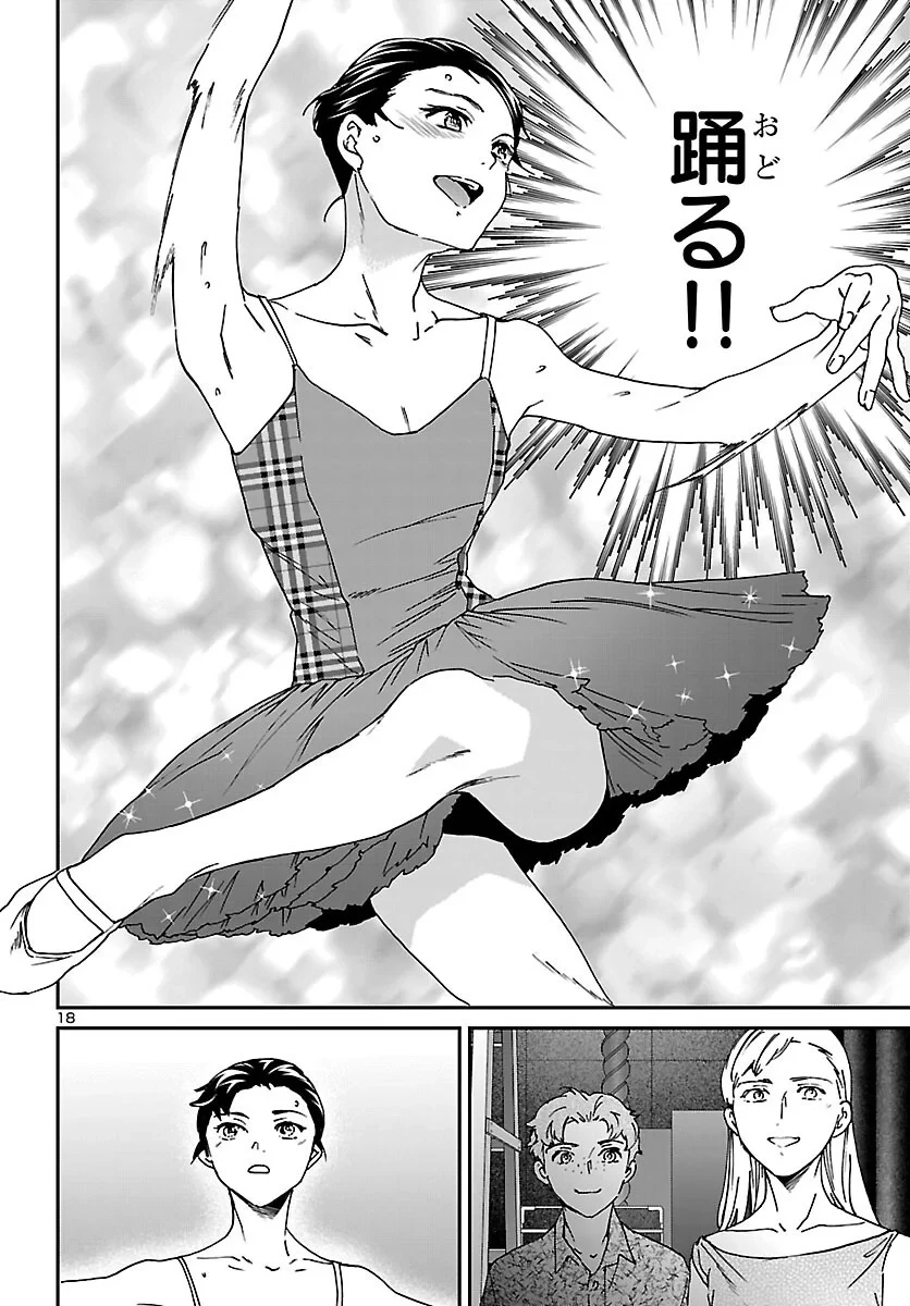 絢爛たるグランドセーヌ 第155話 - 18