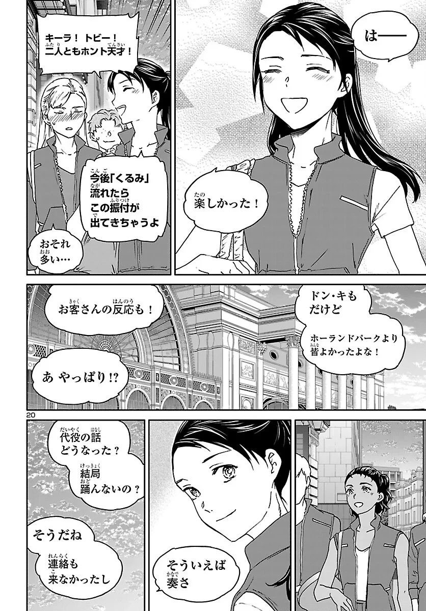 絢爛たるグランドセーヌ 第155話 - 20