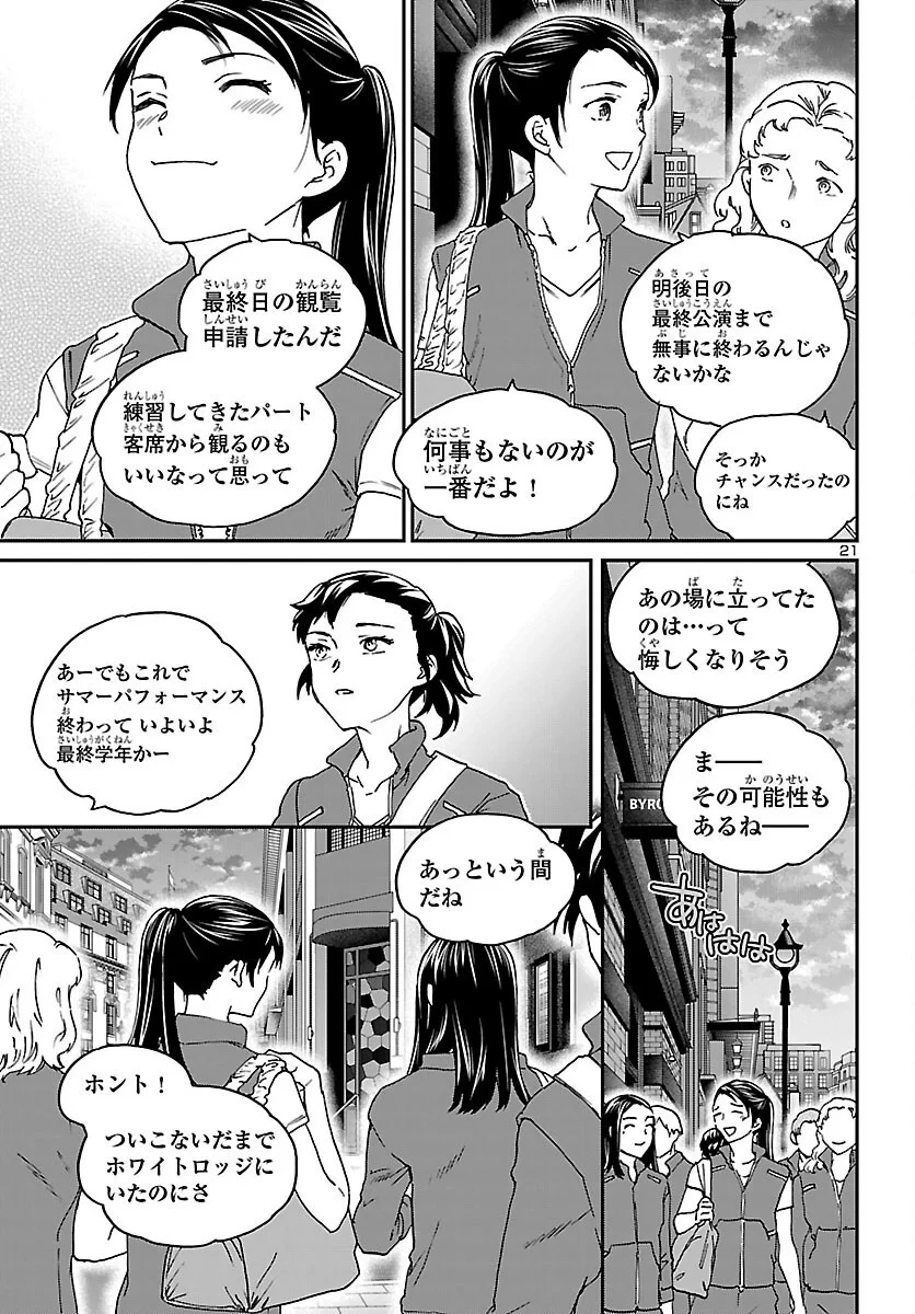 絢爛たるグランドセーヌ 第155話 - 21