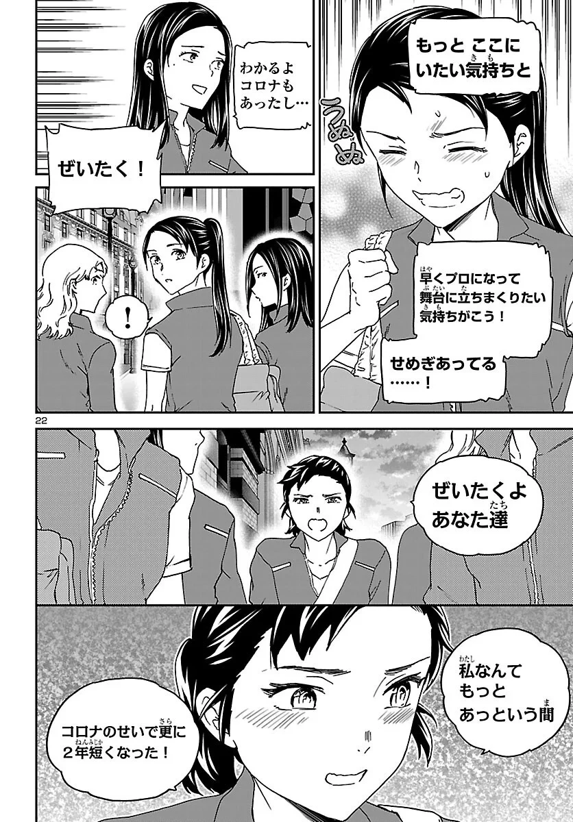 絢爛たるグランドセーヌ 第155話 - 22