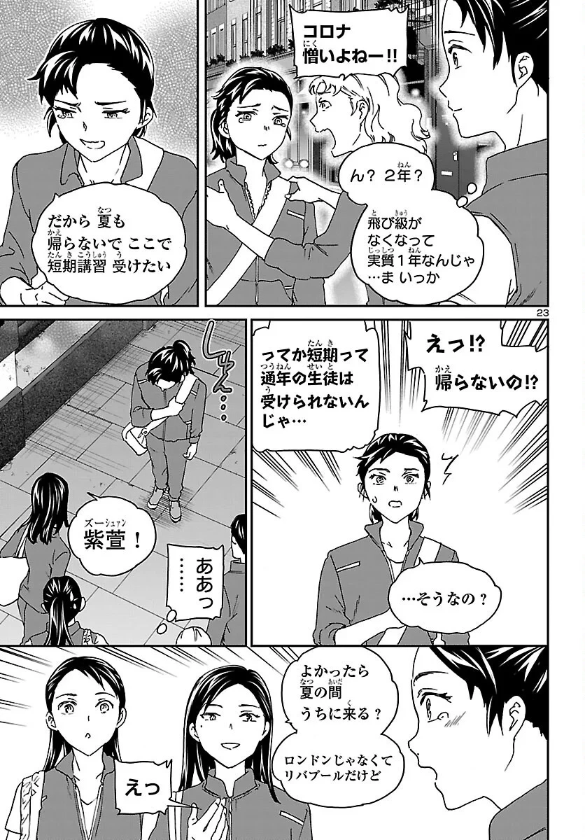 絢爛たるグランドセーヌ 第155話 - 23