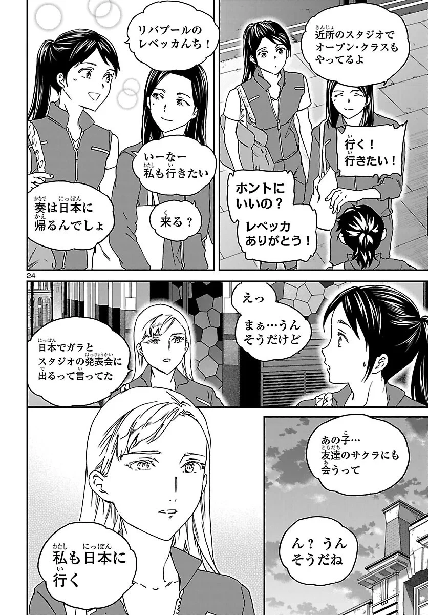 絢爛たるグランドセーヌ 第155話 - 24