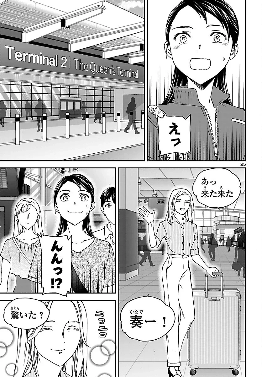 絢爛たるグランドセーヌ 第155話 - 25