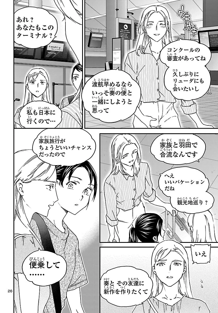 絢爛たるグランドセーヌ 第155話 - 26