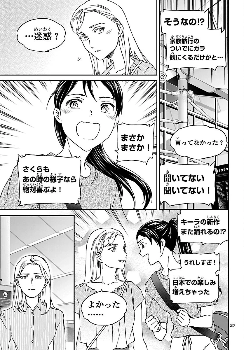 絢爛たるグランドセーヌ 第155話 - 27