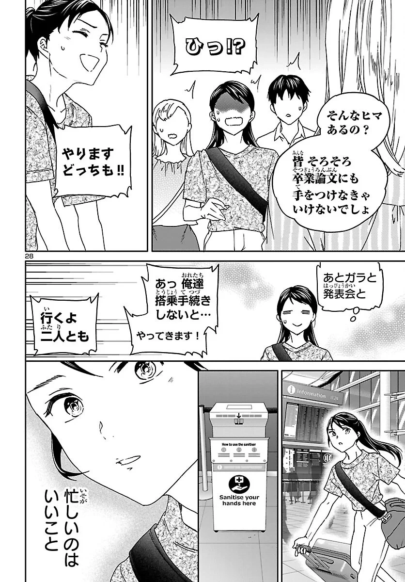 絢爛たるグランドセーヌ 第155話 - 28