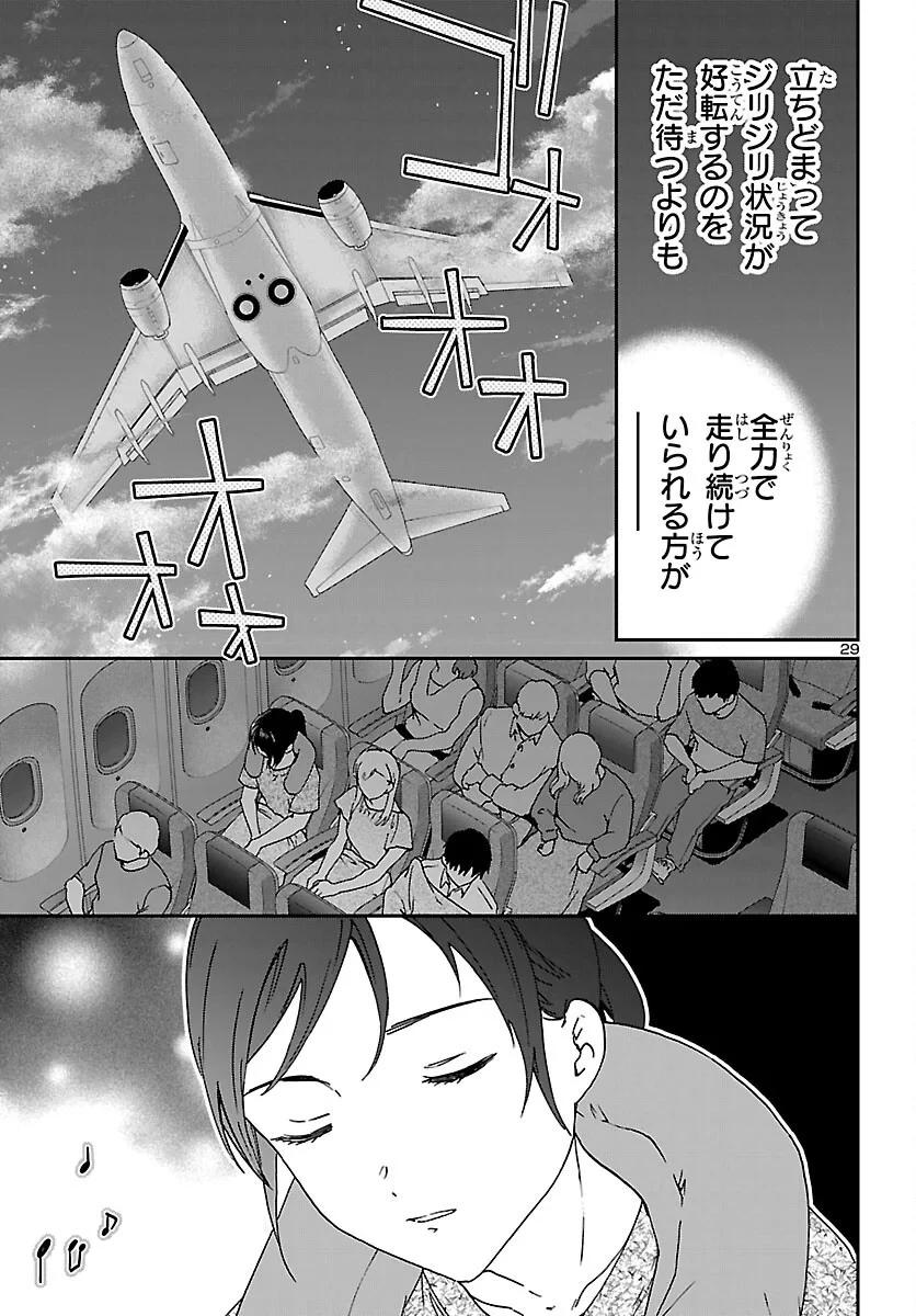 絢爛たるグランドセーヌ 第155話 - 29