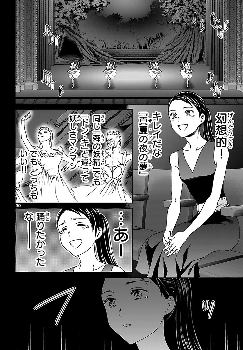 絢爛たるグランドセーヌ 第155話 - 30