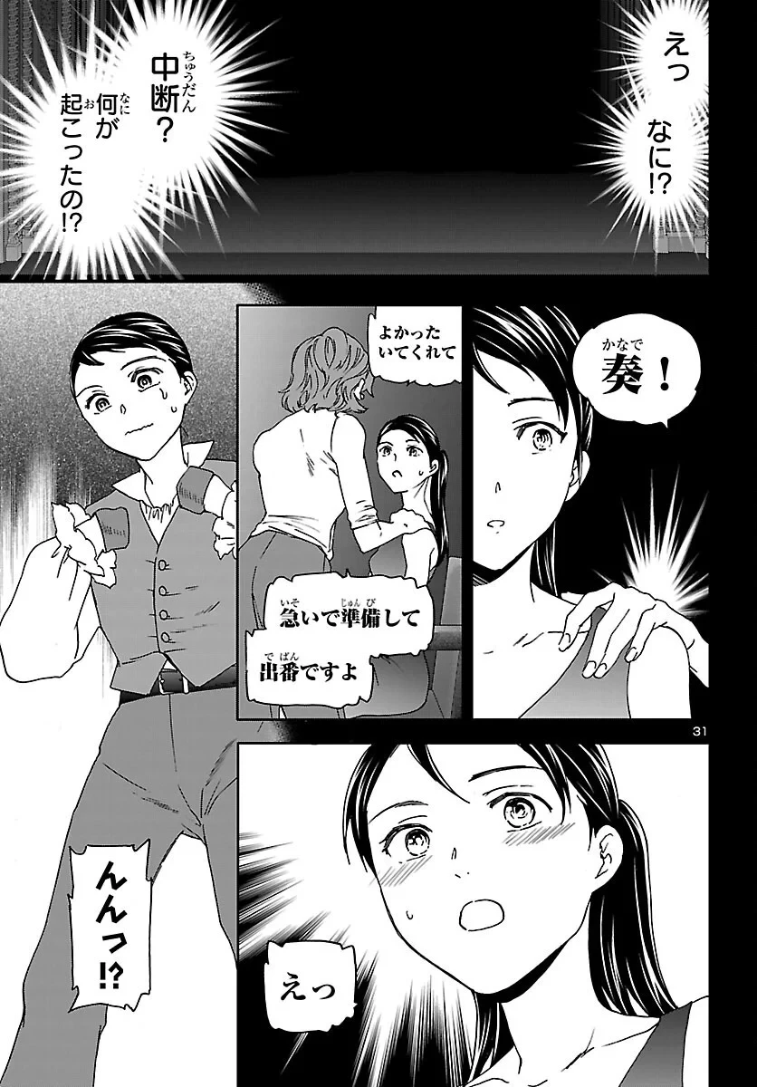 絢爛たるグランドセーヌ 第155話 - 31