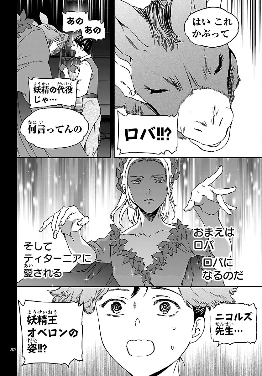 絢爛たるグランドセーヌ 第155話 - 32