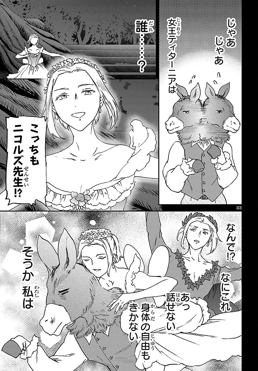 絢爛たるグランドセーヌ 第155話 - 33