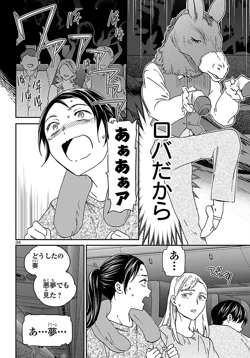 絢爛たるグランドセーヌ 第155話 - 34