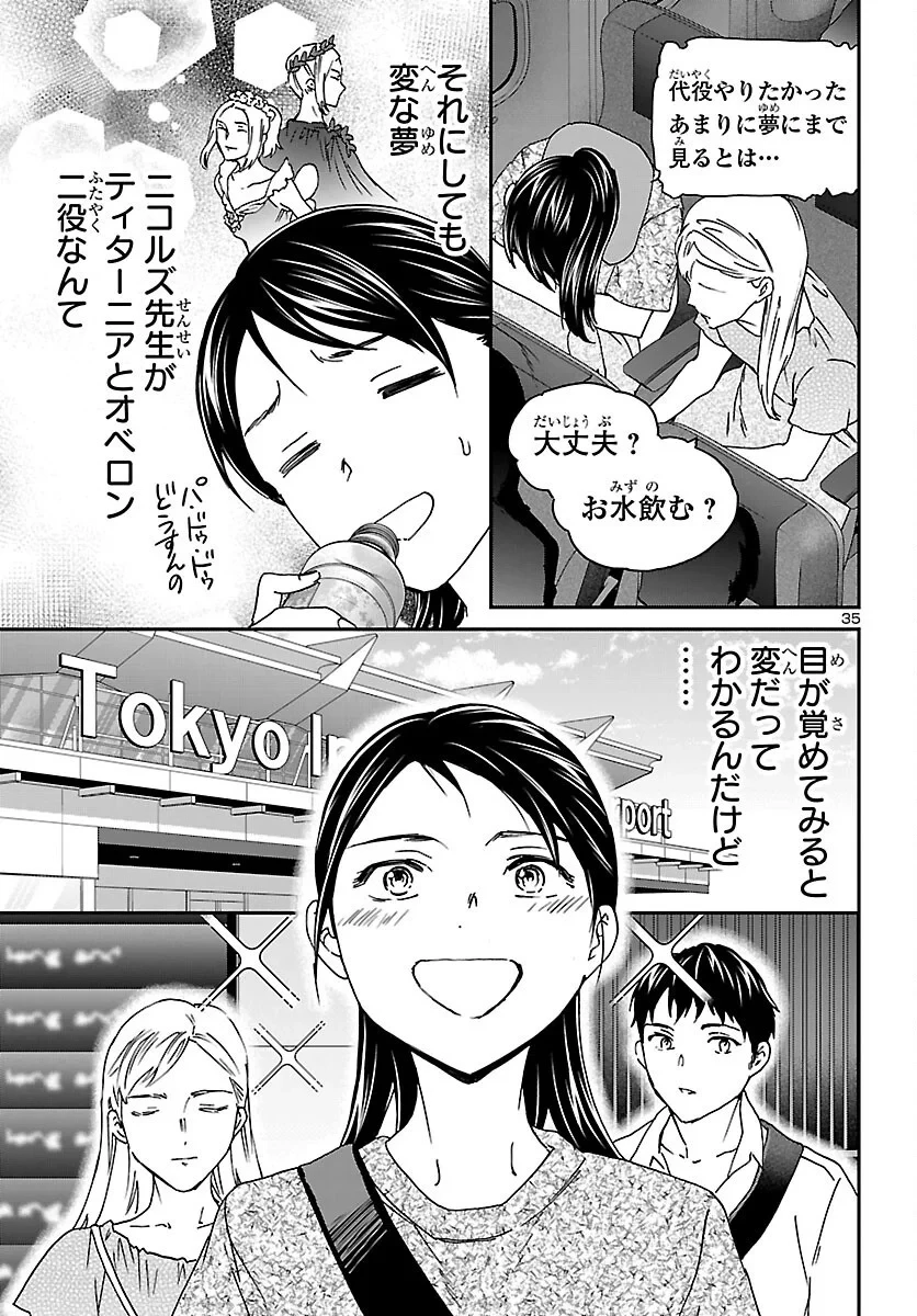 絢爛たるグランドセーヌ 第155話 - 35