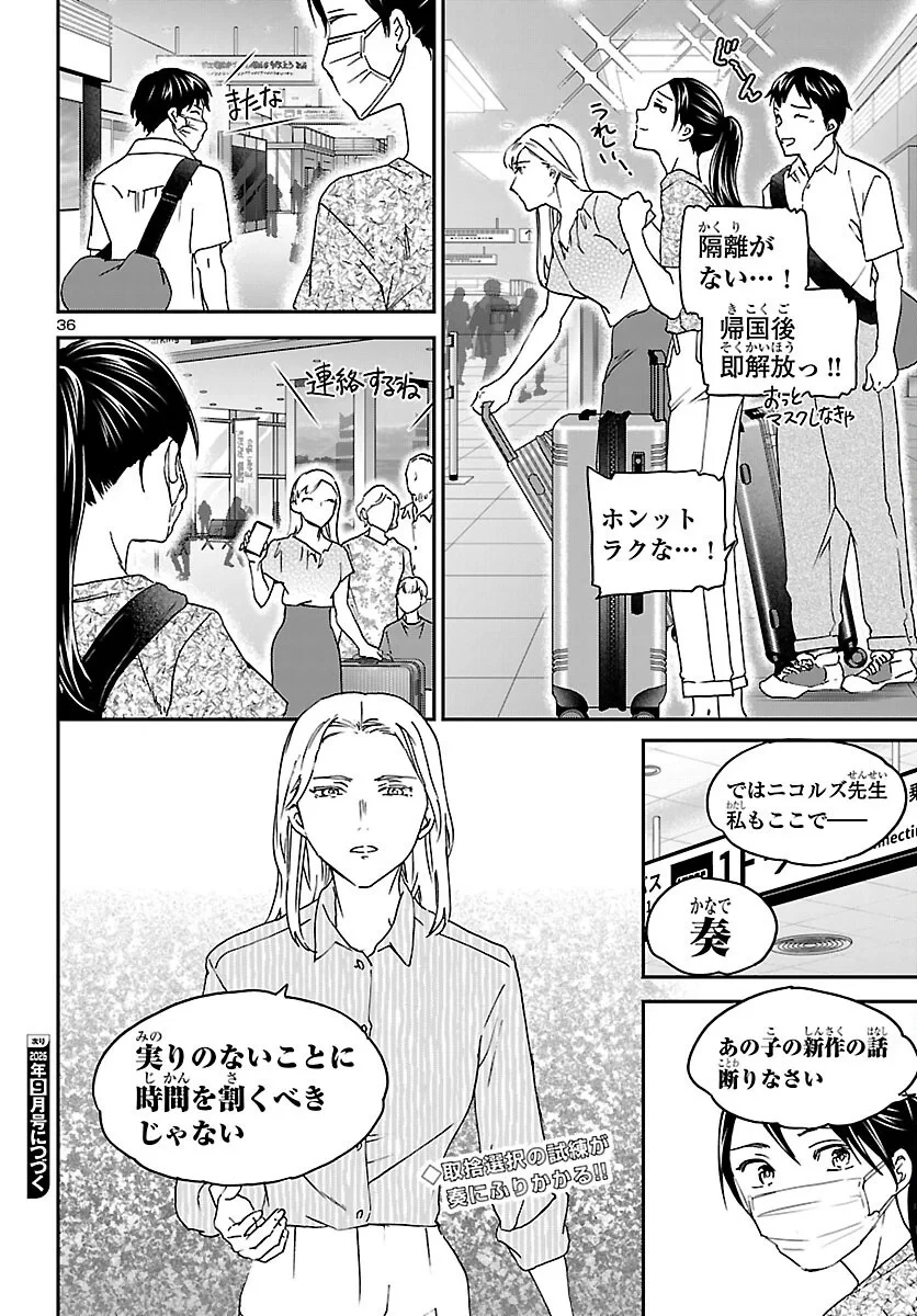 絢爛たるグランドセーヌ 第155話 - 36