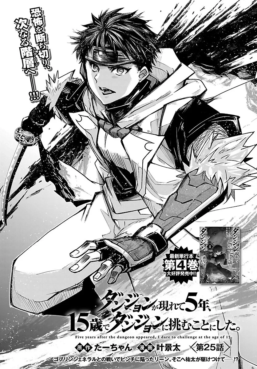 ダンジョンが現れて5年、15歳でダンジョンに挑むことにした。 第25話 - 1