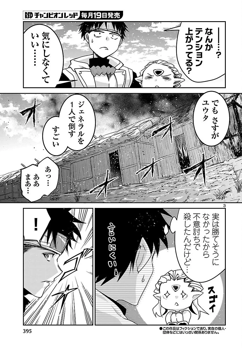 ダンジョンが現れて5年、15歳でダンジョンに挑むことにした。 第25話 - 3
