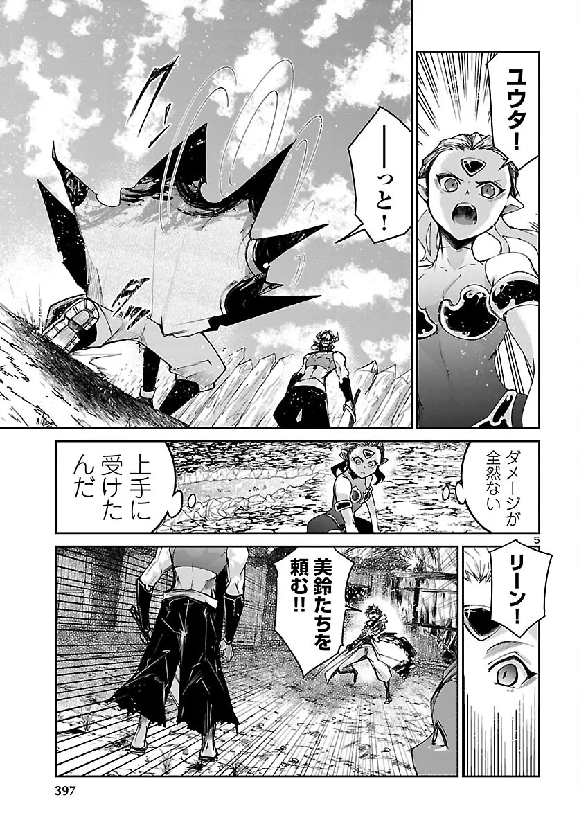 ダンジョンが現れて5年、15歳でダンジョンに挑むことにした。 第25話 - 5
