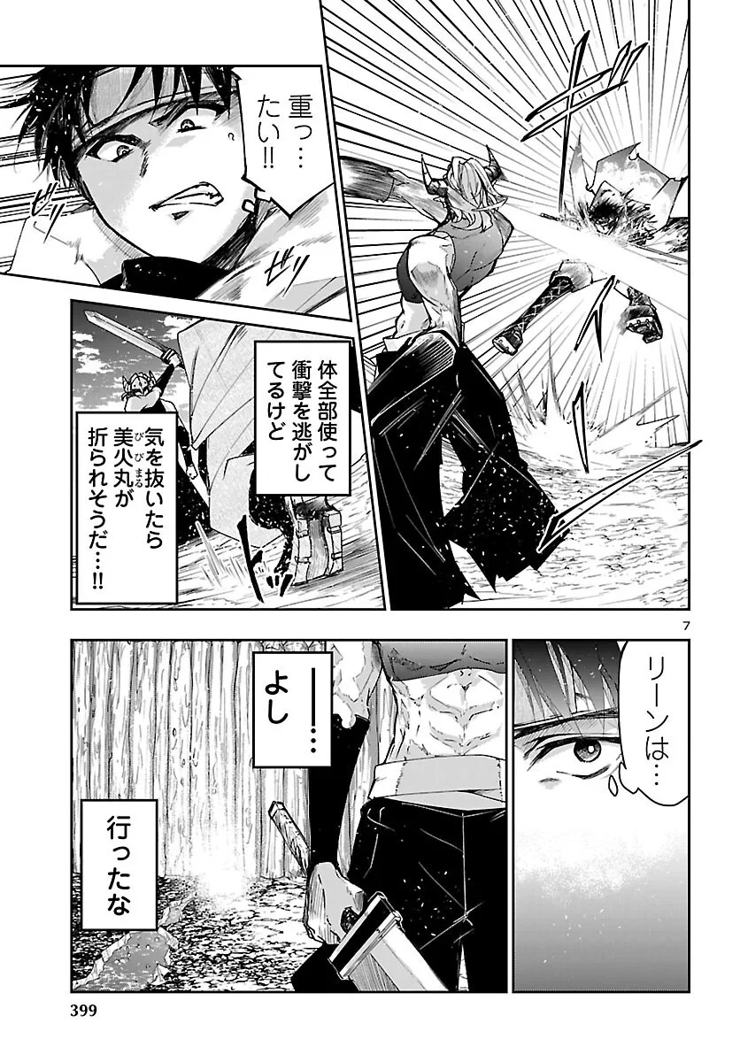 ダンジョンが現れて5年、15歳でダンジョンに挑むことにした。 第25話 - 7