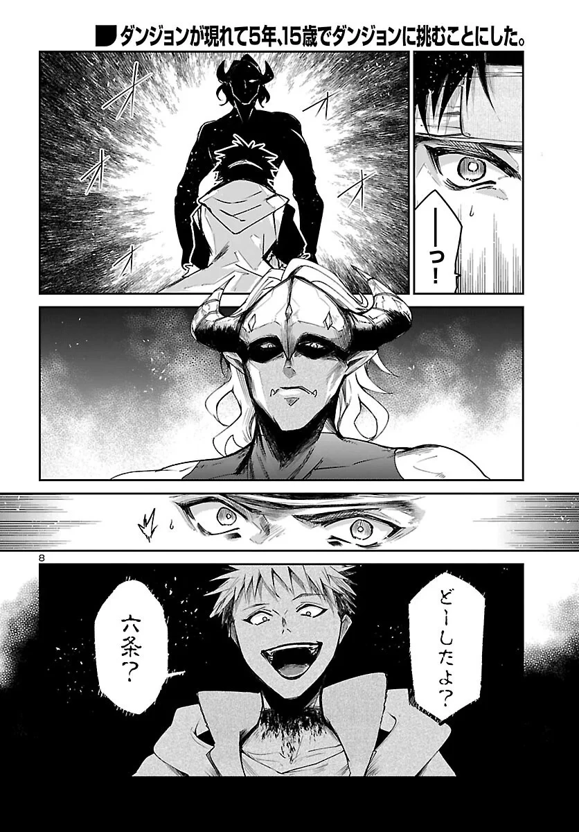 ダンジョンが現れて5年、15歳でダンジョンに挑むことにした。 第25話 - 8