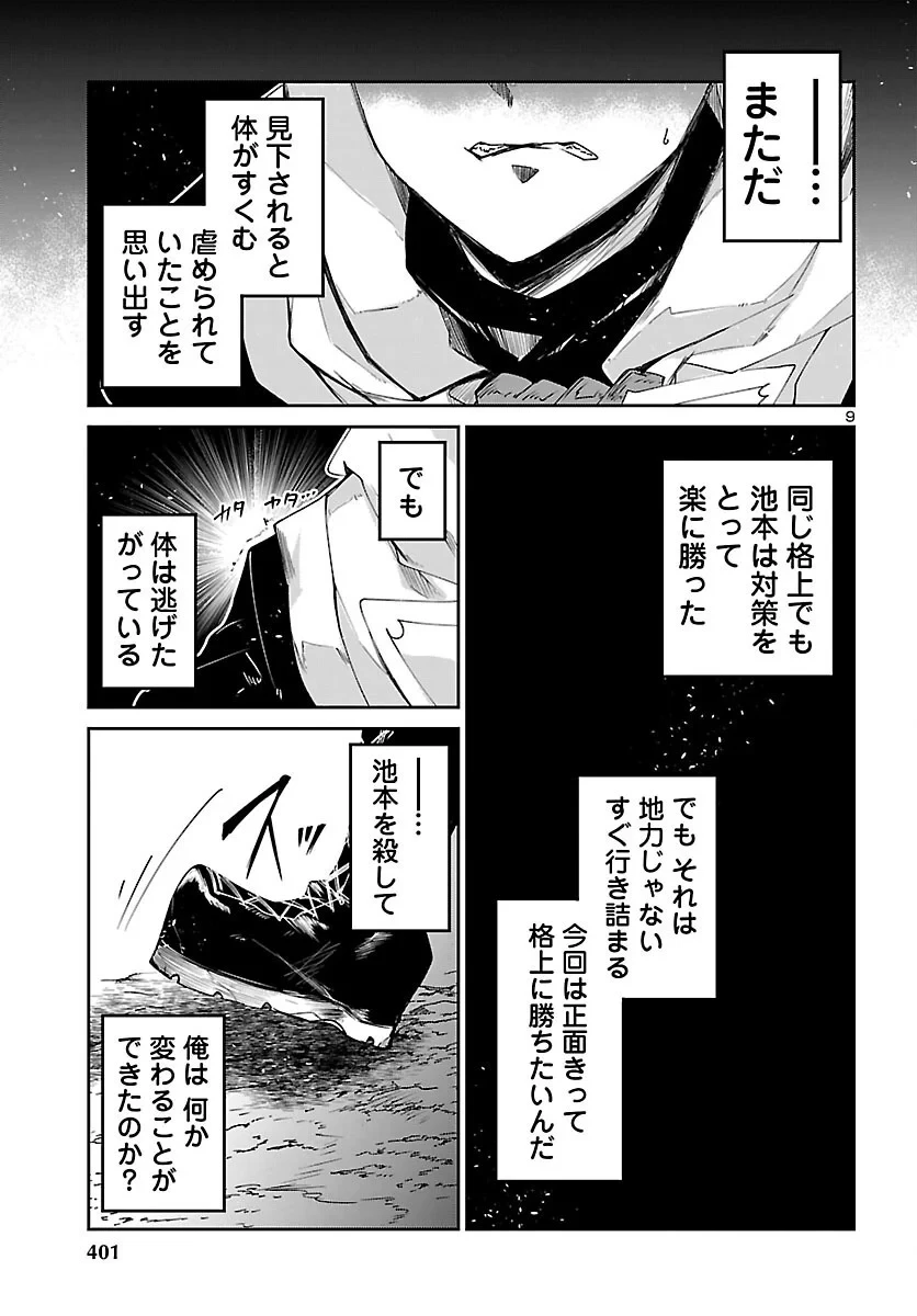 ダンジョンが現れて5年、15歳でダンジョンに挑むことにした。 第25話 - 9