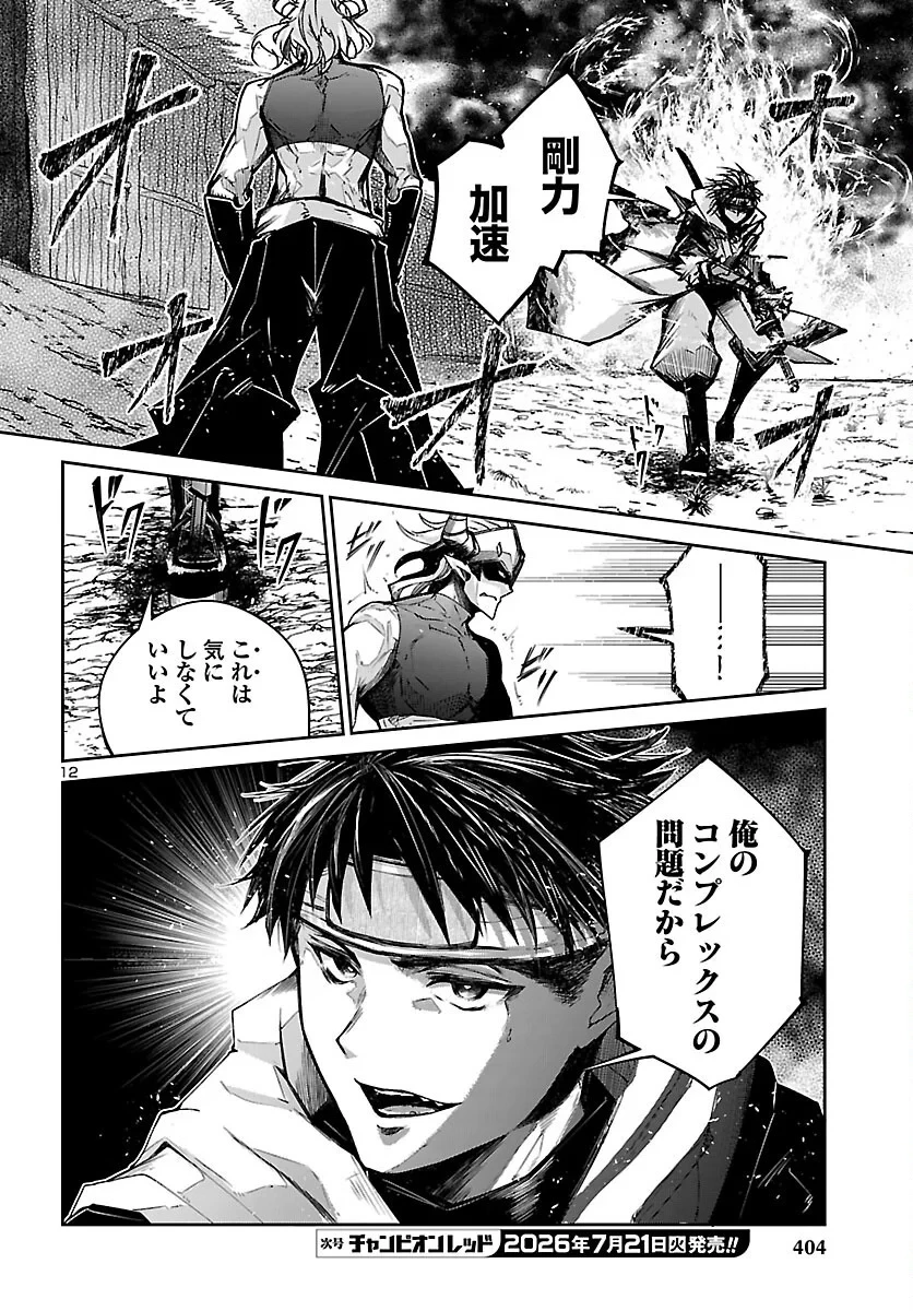 ダンジョンが現れて5年、15歳でダンジョンに挑むことにした。 第25話 - 12