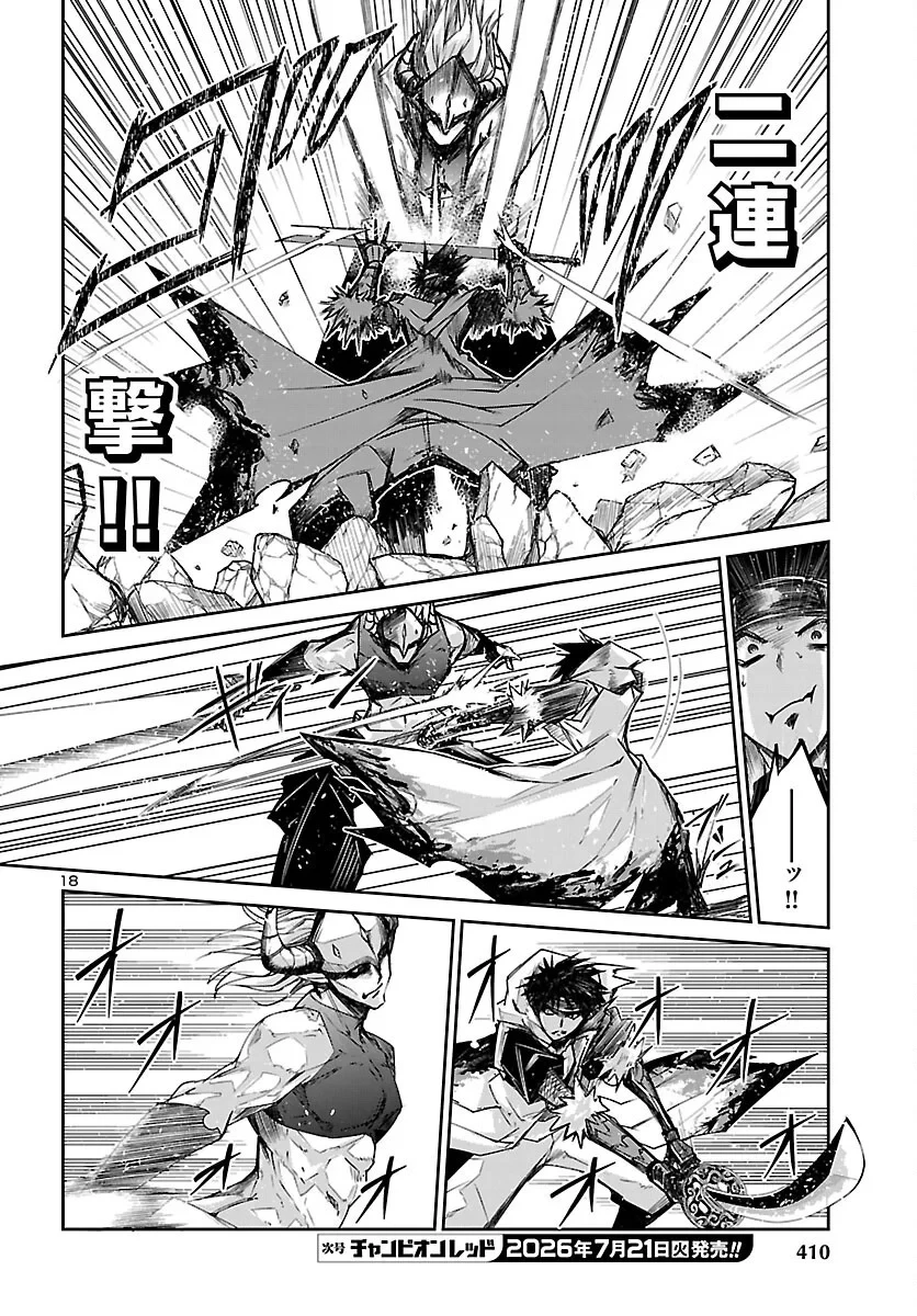 ダンジョンが現れて5年、15歳でダンジョンに挑むことにした。 第25話 - 18