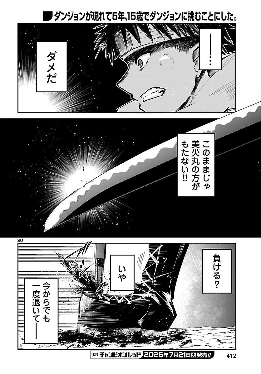 ダンジョンが現れて5年、15歳でダンジョンに挑むことにした。 第25話 - 20