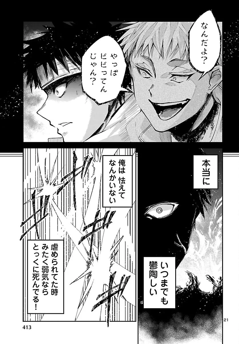 ダンジョンが現れて5年、15歳でダンジョンに挑むことにした。 第25話 - 21