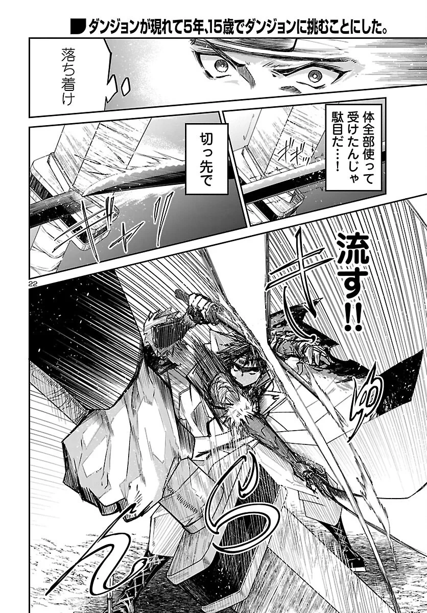 ダンジョンが現れて5年、15歳でダンジョンに挑むことにした。 第25話 - 22