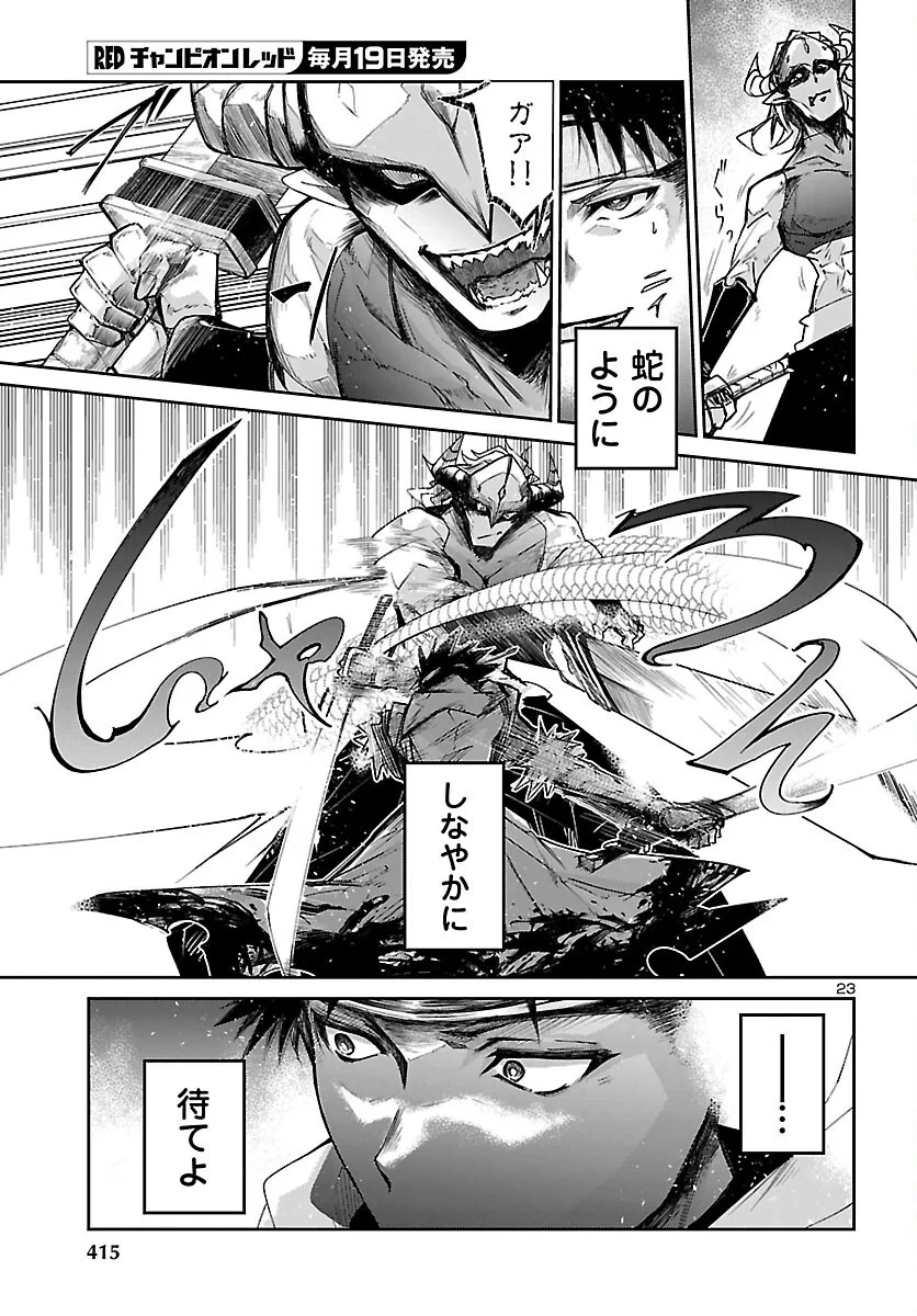 ダンジョンが現れて5年、15歳でダンジョンに挑むことにした。 第25話 - 23