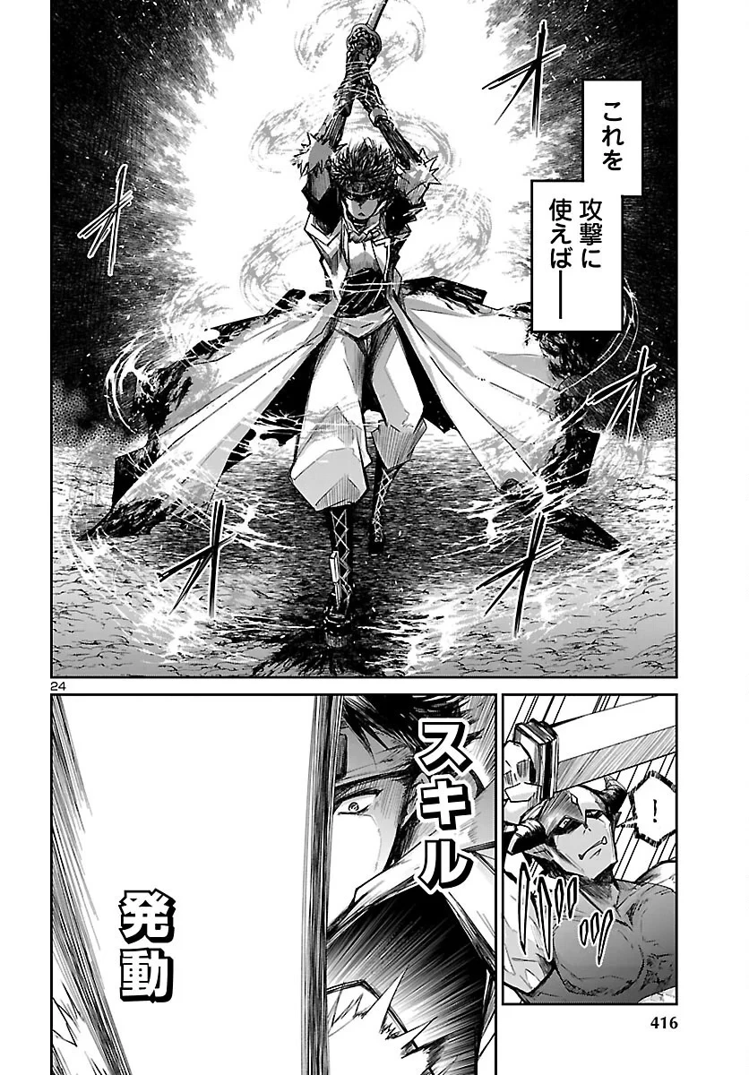 ダンジョンが現れて5年、15歳でダンジョンに挑むことにした。 第25話 - 24