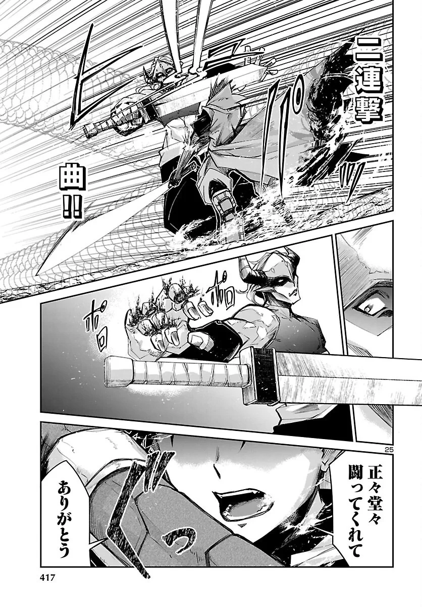 ダンジョンが現れて5年、15歳でダンジョンに挑むことにした。 第25話 - 25