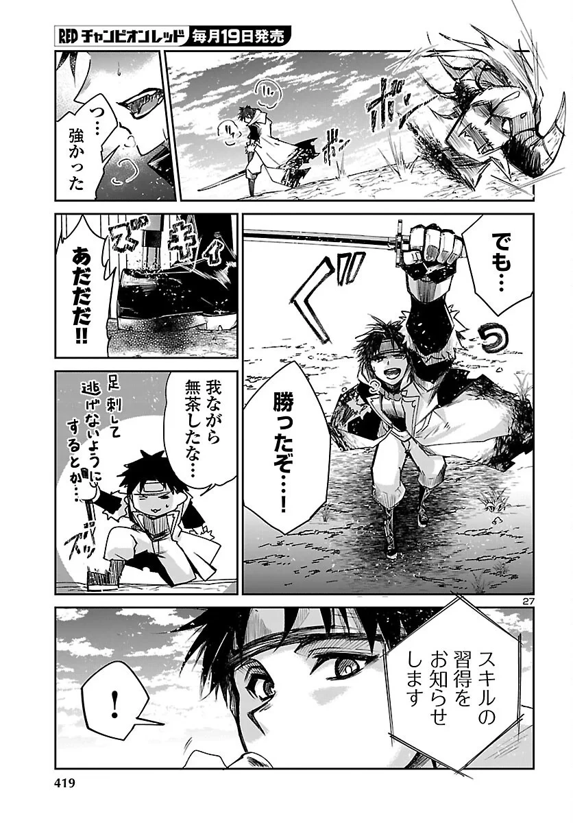 ダンジョンが現れて5年、15歳でダンジョンに挑むことにした。 第25話 - 27