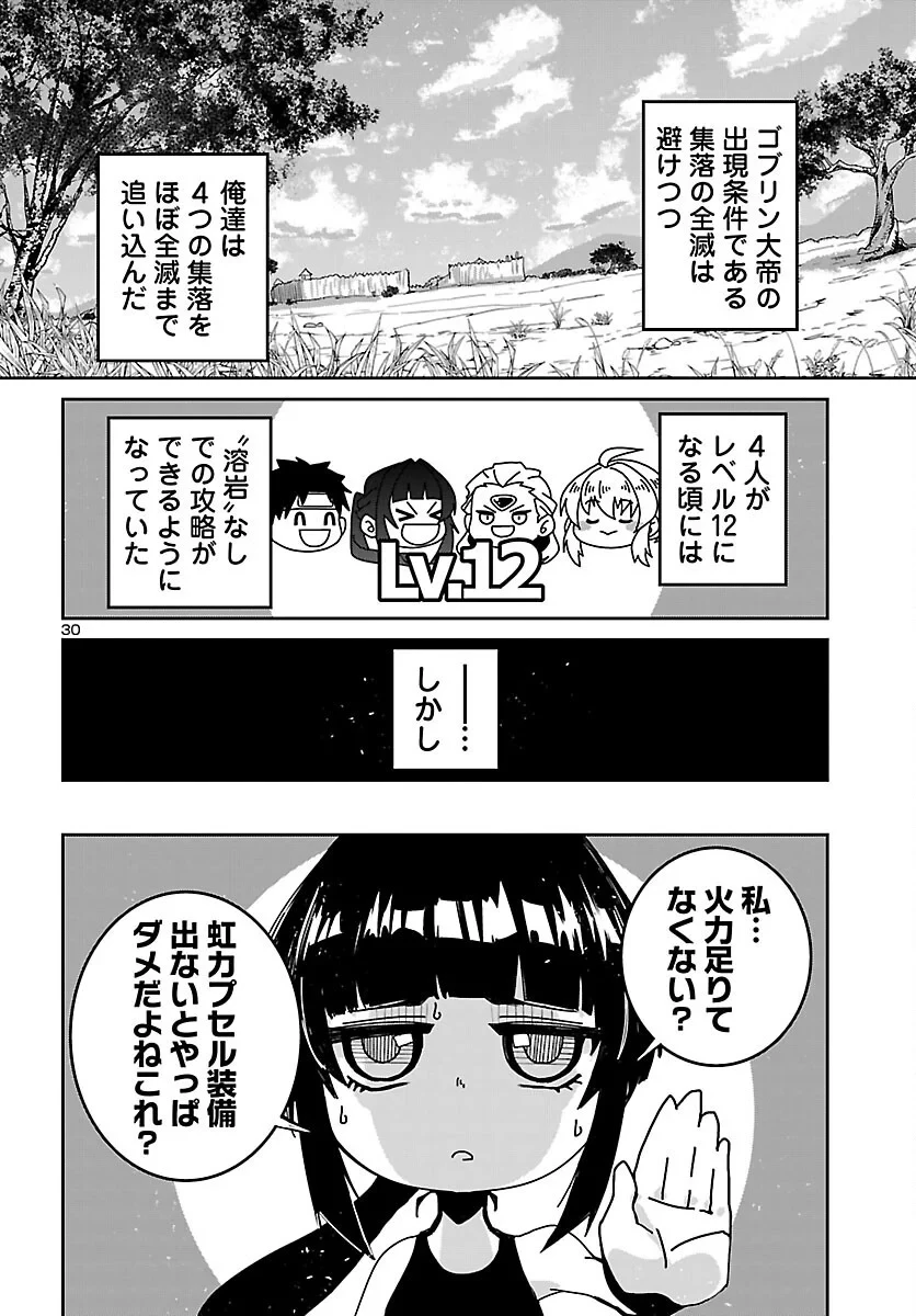 ダンジョンが現れて5年、15歳でダンジョンに挑むことにした。 第25話 - 30