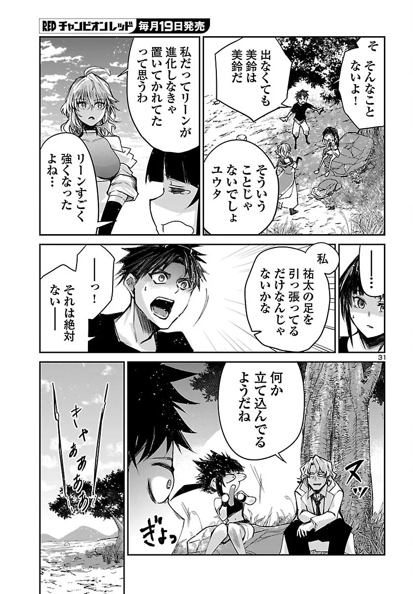 ダンジョンが現れて5年、15歳でダンジョンに挑むことにした。 第25話 - 31