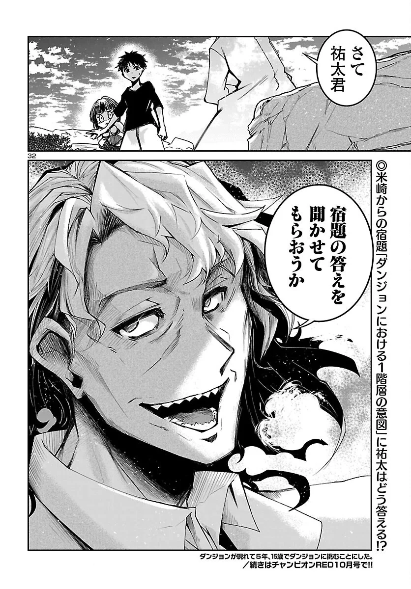 ダンジョンが現れて5年、15歳でダンジョンに挑むことにした。 第25話 - 32