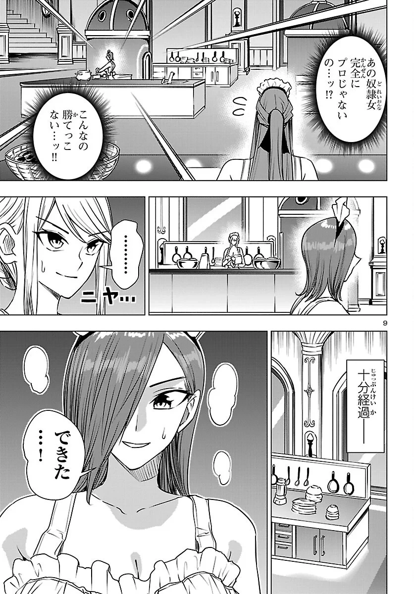 妻か死か～敗戦国の女たち～ 第27話 - 9