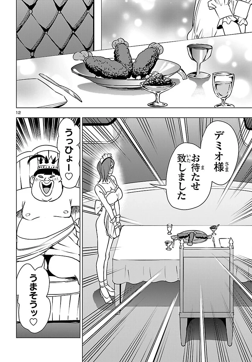 妻か死か～敗戦国の女たち～ 第27話 - 12