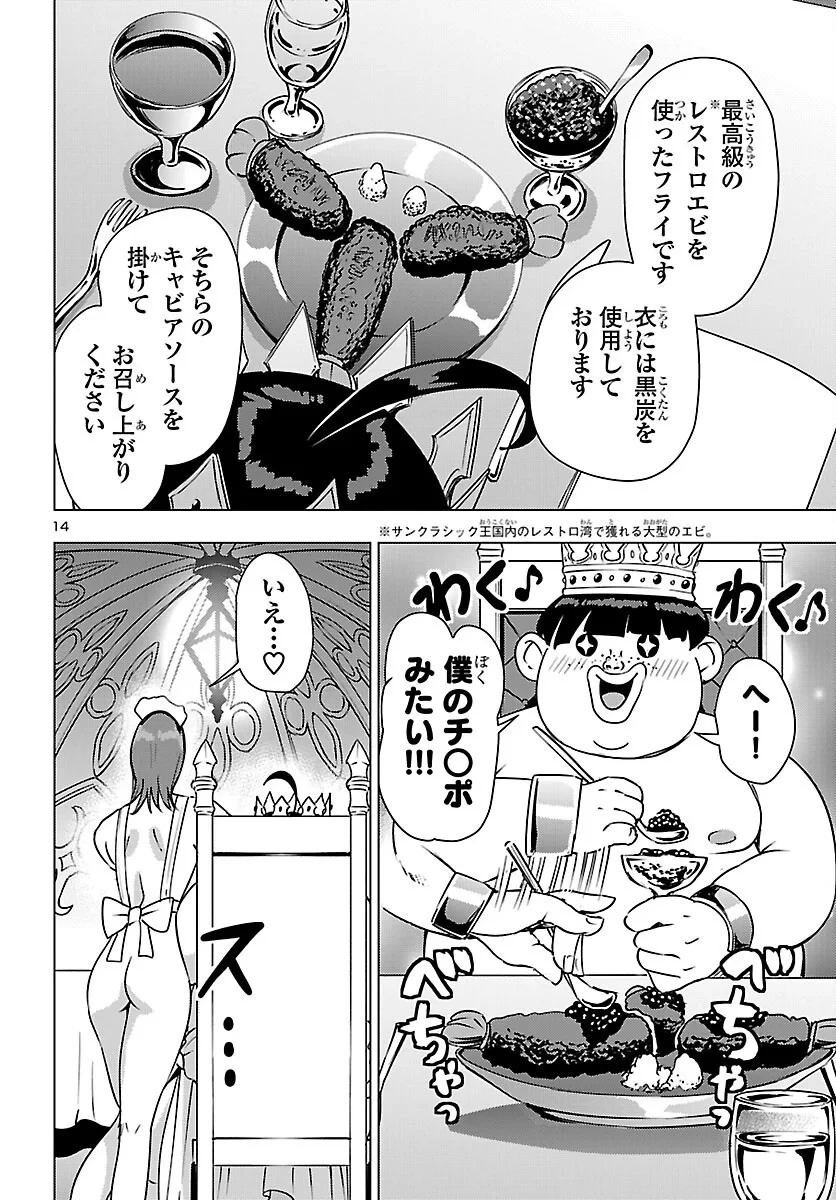 妻か死か～敗戦国の女たち～ 第27話 - 14