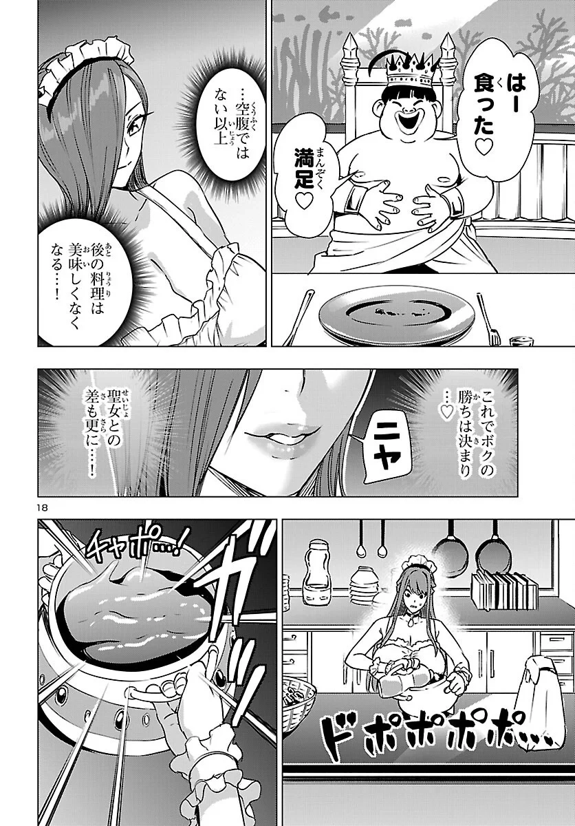 妻か死か～敗戦国の女たち～ 第27話 - 18