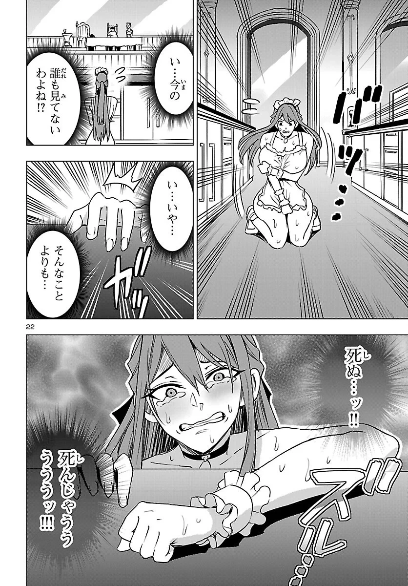 妻か死か～敗戦国の女たち～ 第27話 - 22