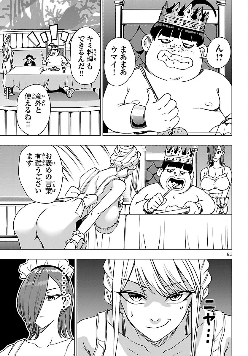 妻か死か～敗戦国の女たち～ 第27話 - 25