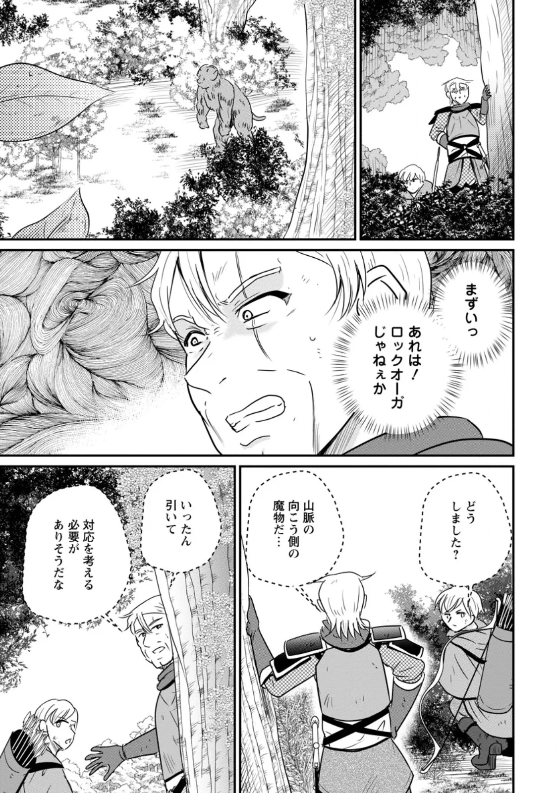 おっさん底辺治癒士と愛娘の辺境ライフ ～中年男が回復スキルに覚醒して、英雄へ成り上がる～ 第81話 - 7