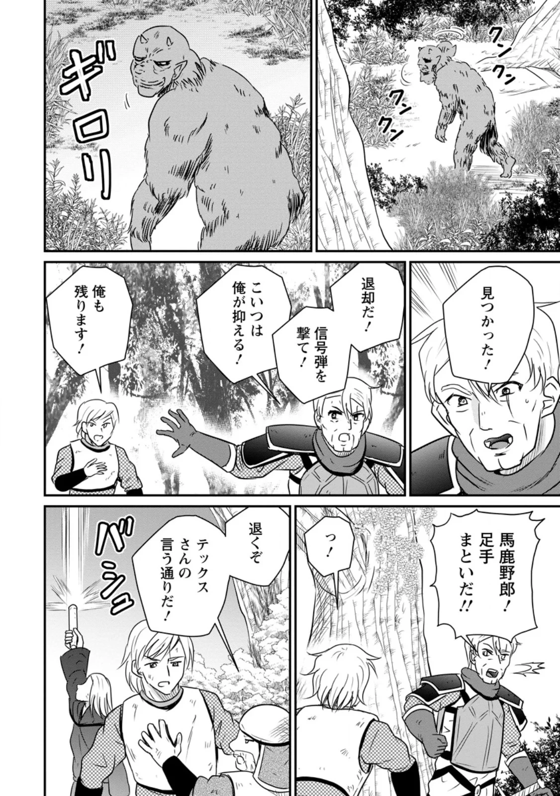 おっさん底辺治癒士と愛娘の辺境ライフ ～中年男が回復スキルに覚醒して、英雄へ成り上がる～ 第81話 - 8