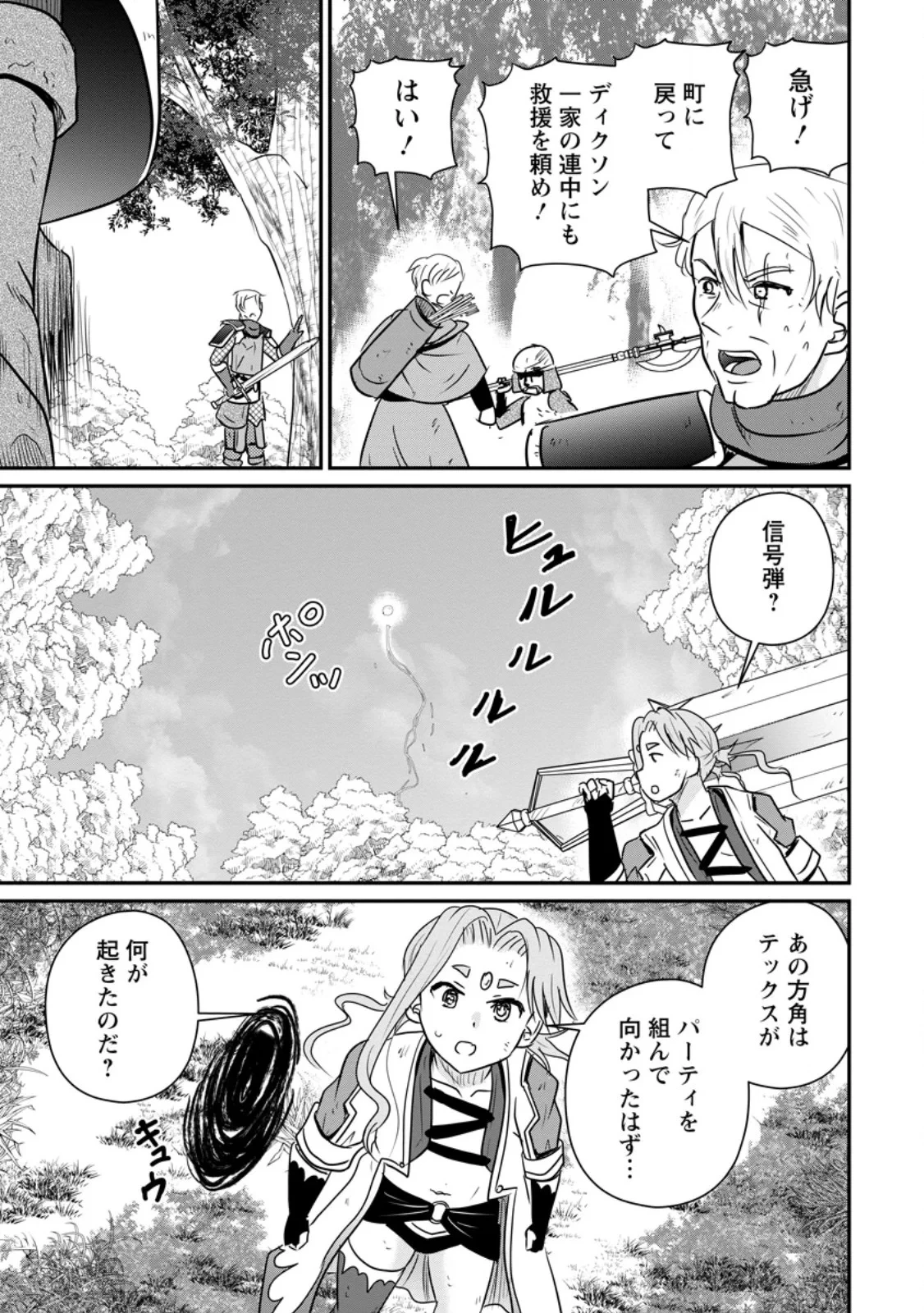 おっさん底辺治癒士と愛娘の辺境ライフ ～中年男が回復スキルに覚醒して、英雄へ成り上がる～ 第81話 - 9