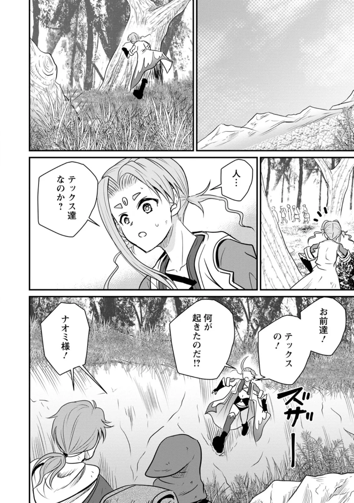 おっさん底辺治癒士と愛娘の辺境ライフ ～中年男が回復スキルに覚醒して、英雄へ成り上がる～ 第81話 - 10