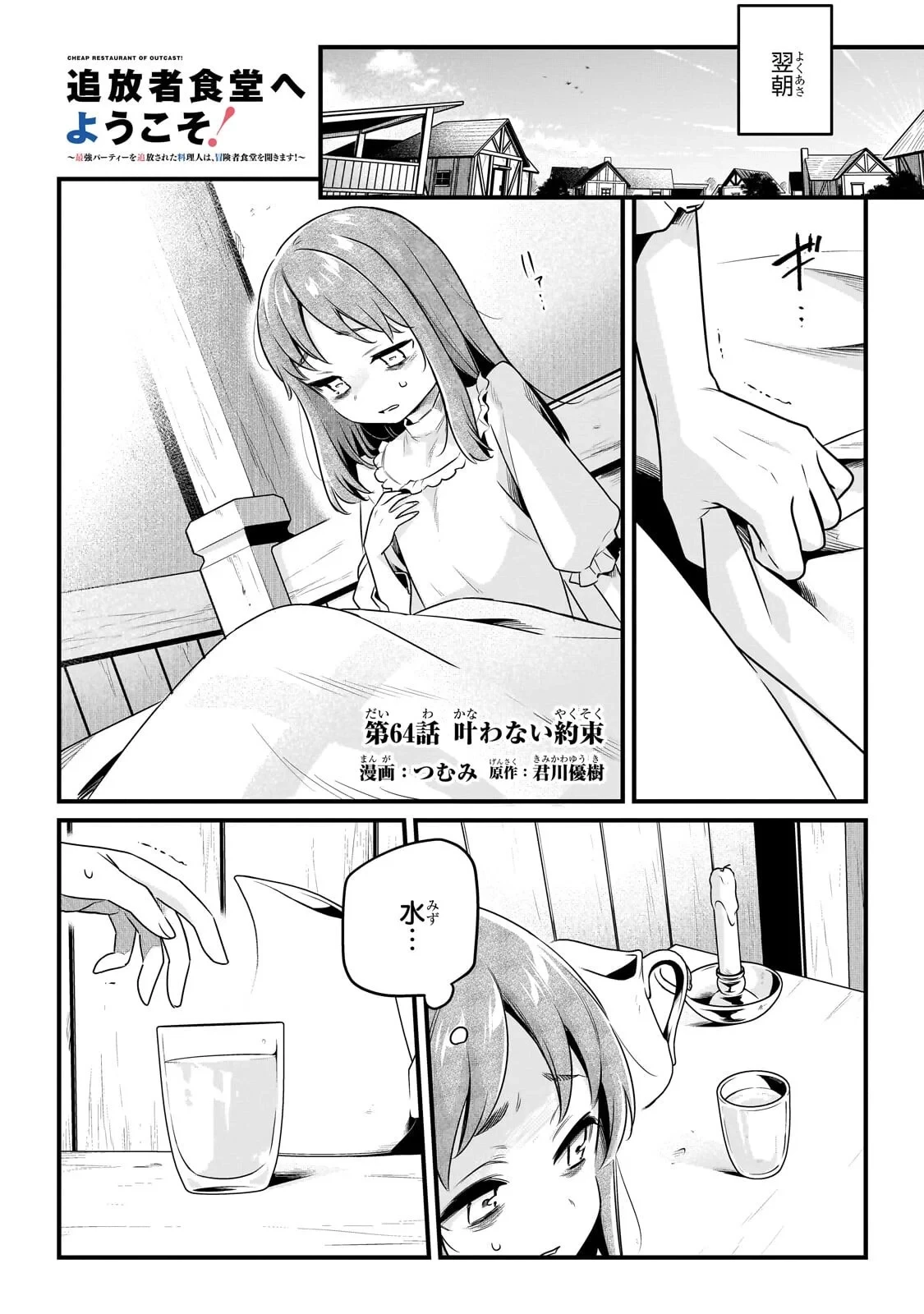 追放者食堂へようこそ! 第64話 - 1