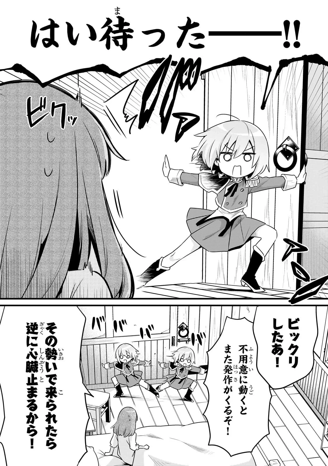 追放者食堂へようこそ! 第64話 - 2