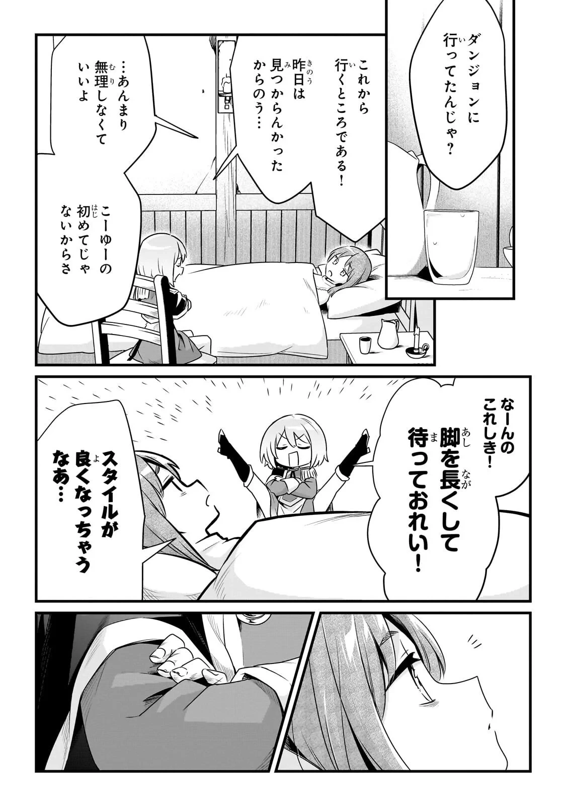 追放者食堂へようこそ! 第64話 - 3