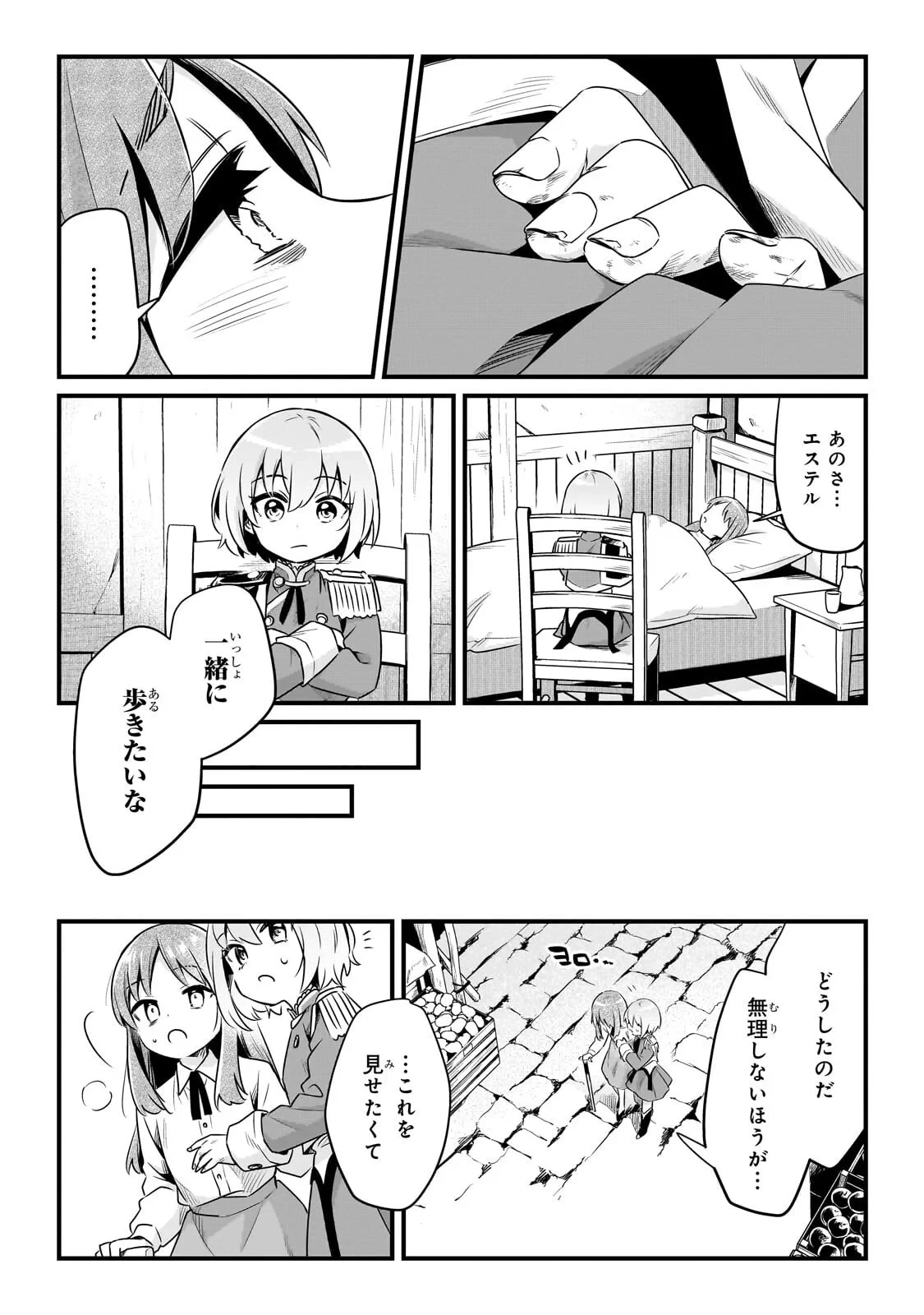 追放者食堂へようこそ! 第64話 - 4